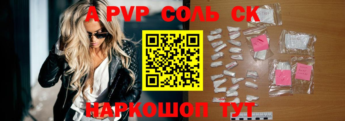 А ПВП  Вход с VPN  Ростов-на-Дону  А ПВП Соль  Alfa_PVP крисы CK  Alpha-PVP СК 