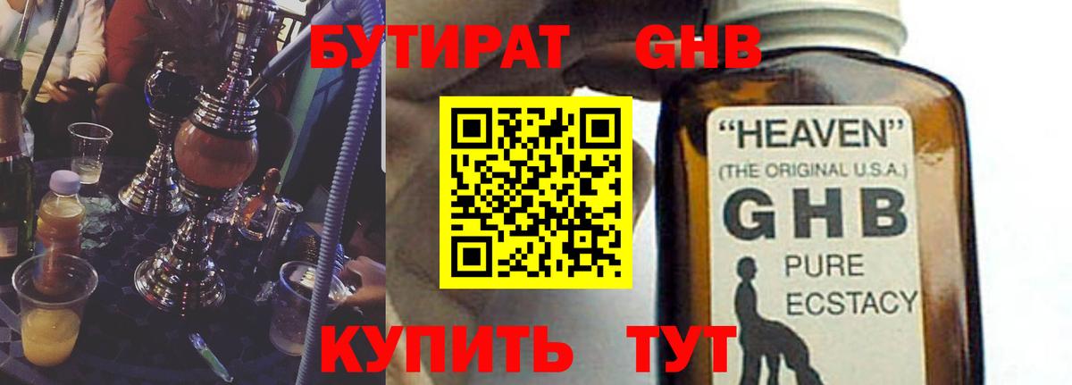 БУТИРАТ бутандиол Ростов-на-Дону