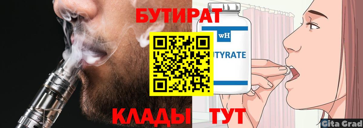 Бутират жидкий экстази  Вход с VPN  Ростов-на-Дону 