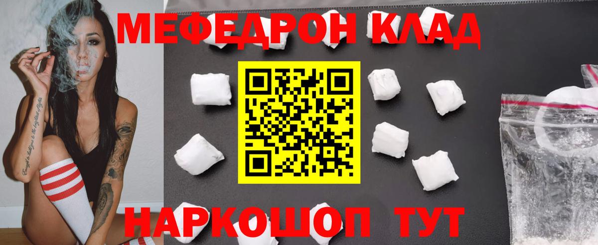Мефедрон  Ростов-на-Дону