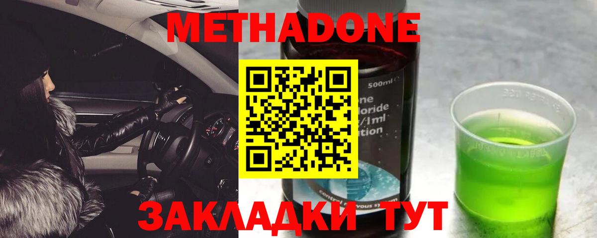 Метадон methadone Ростов-на-Дону